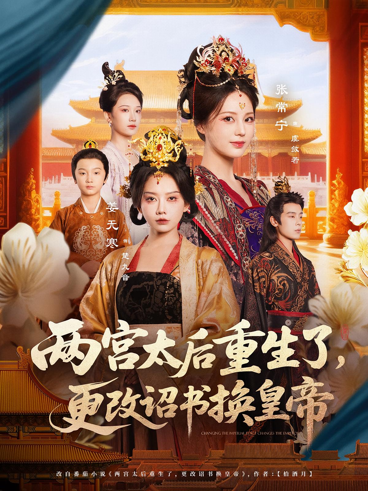 两宫太后重生了更改诏书换皇帝-搞砸网络-www.gaoza.cn