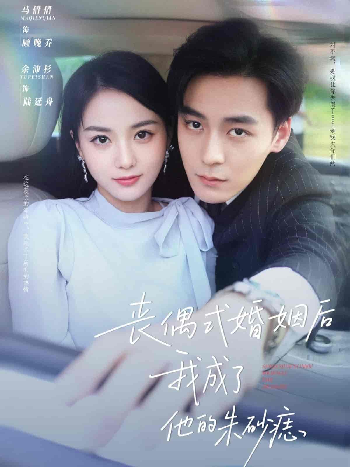 丧偶式婚姻后我成了他的朱砂痣-搞砸网络-www.gaoza.cn