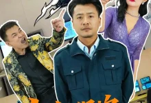 中年保安巅峰归来-搞砸网络-www.gaoza.cn