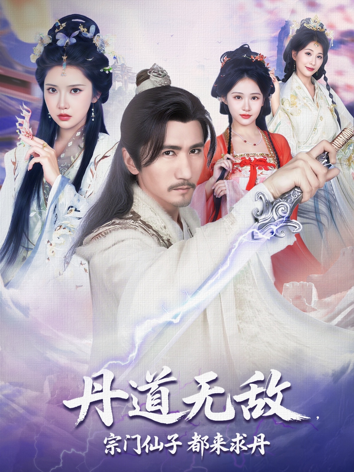 丹道无敌，宗门仙子都来求丹-搞砸网络-www.gaoza.cn