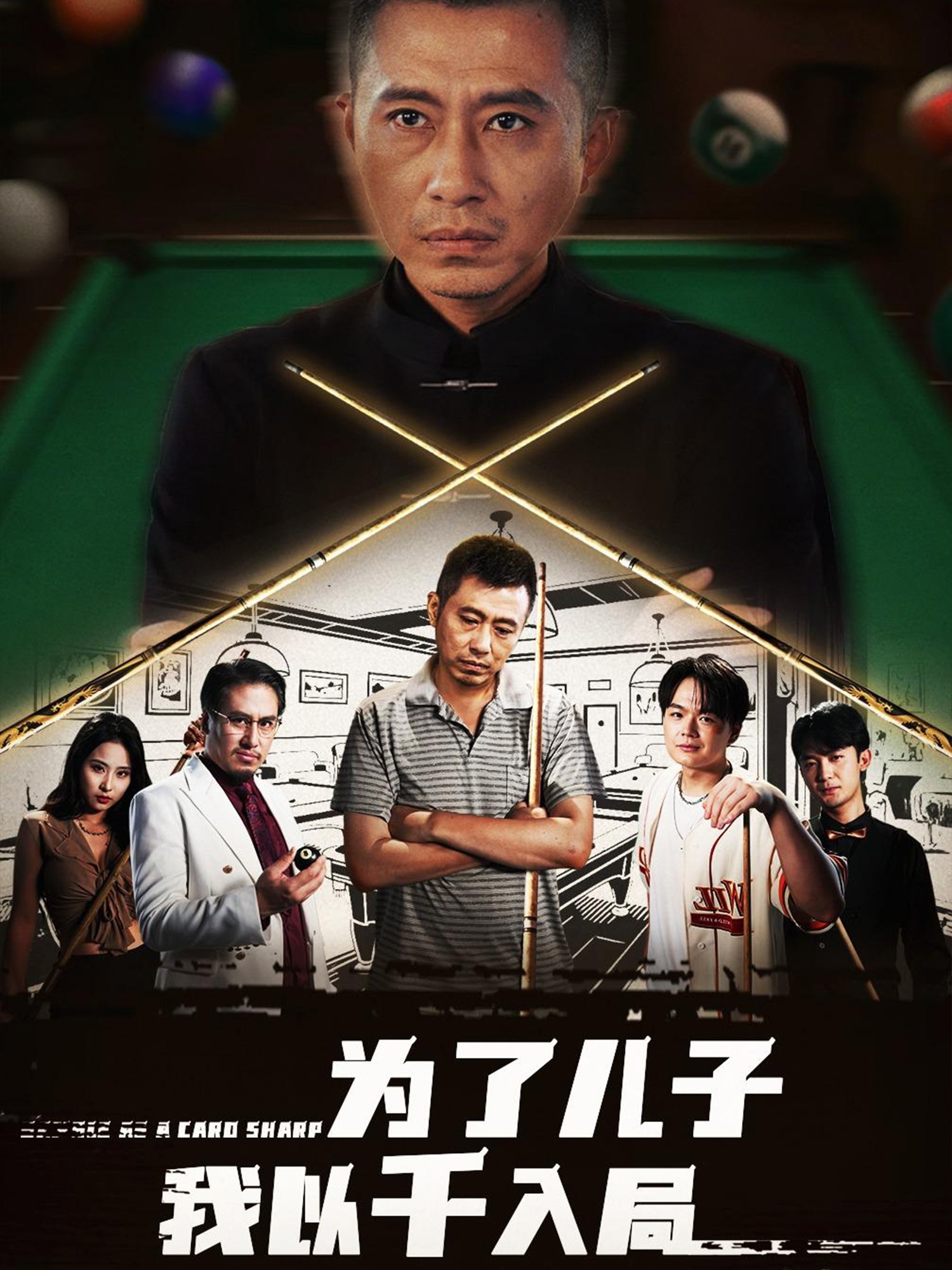 为了儿子我以千入局-搞砸网络-www.gaoza.cn