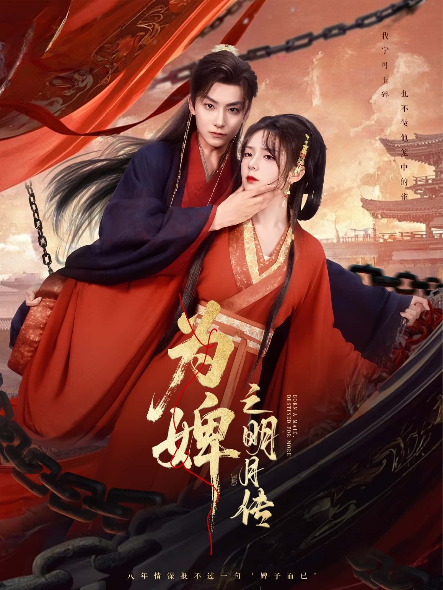 为婢女明月传-搞砸网络-www.gaoza.cn