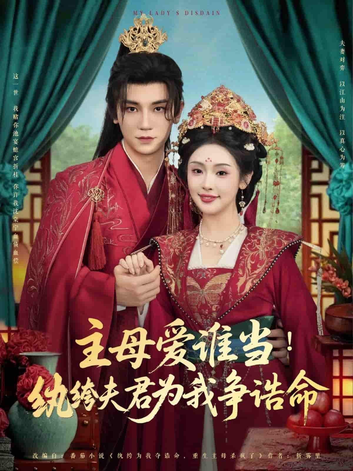 主母爱谁当纨绔夫君为我挣诰命-搞砸网络-www.gaoza.cn