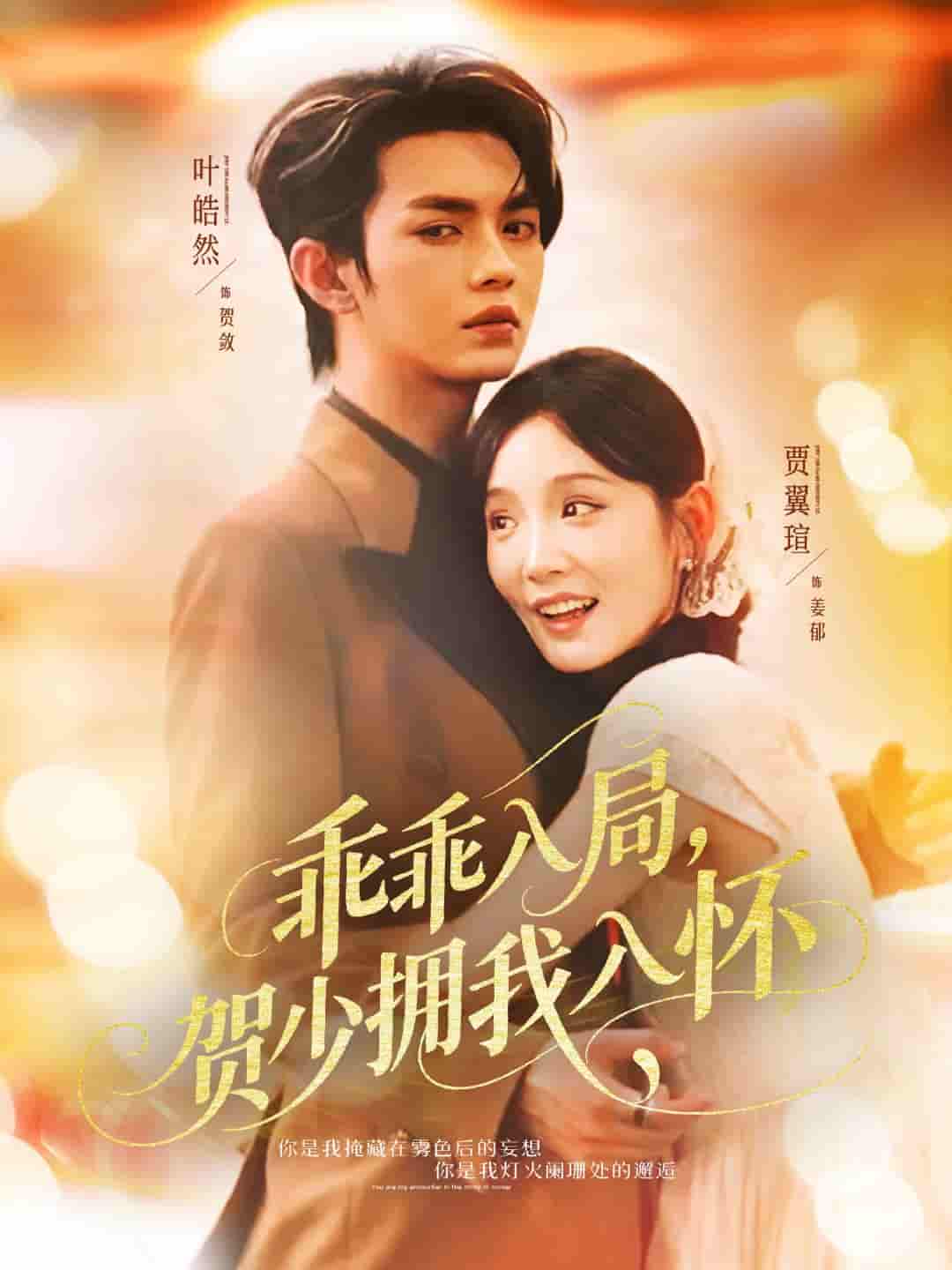 乖乖入局贺少拥我入怀-搞砸网络-www.gaoza.cn