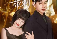 乖乖穆太太她说话带刺了-搞砸网络-www.gaoza.cn