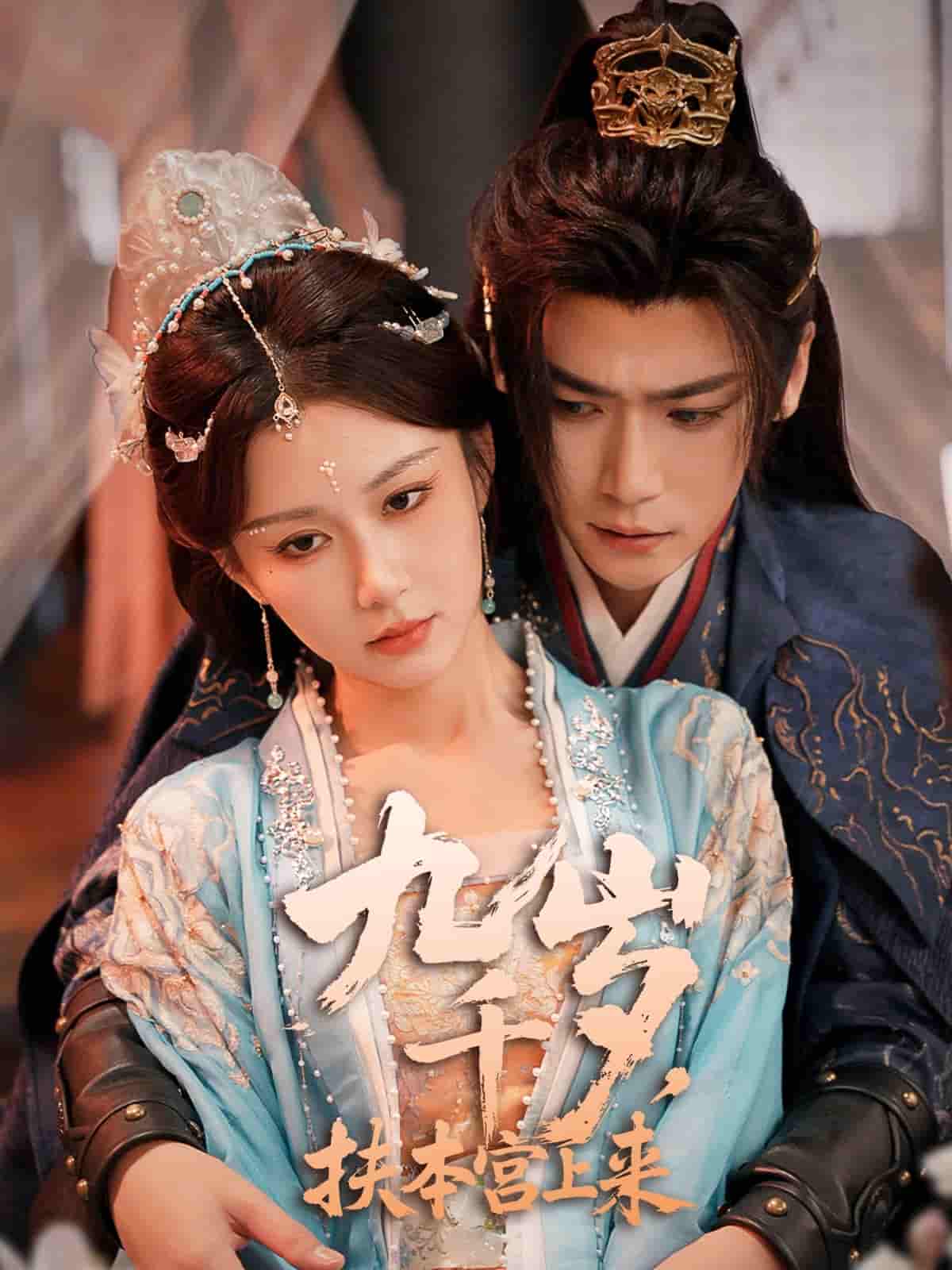 九千岁，扶本宫上来-搞砸网络-www.gaoza.cn