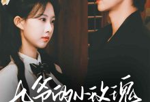 九爷的小玫瑰又欲又乖-搞砸网络-www.gaoza.cn