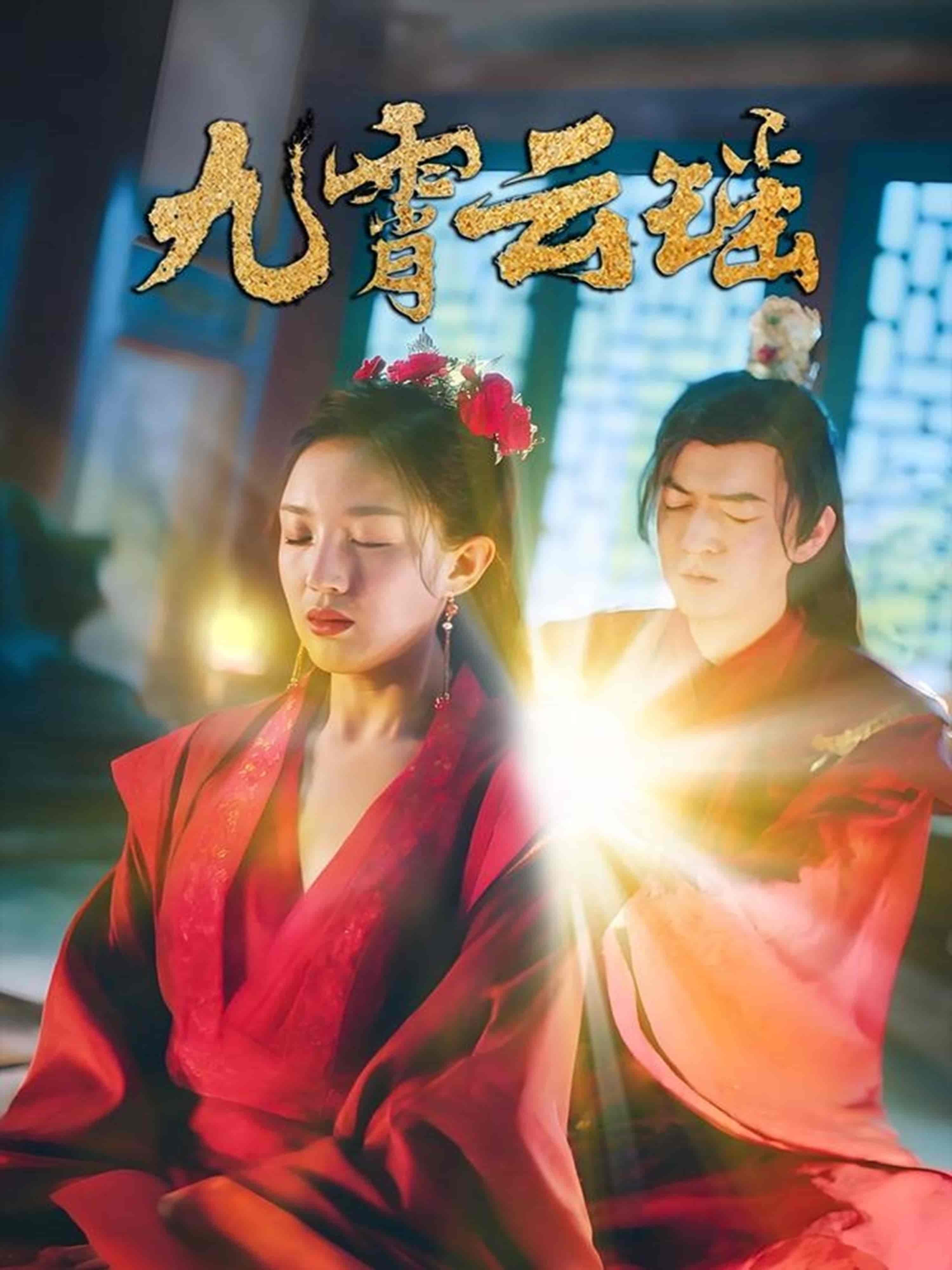 九霄云瑶-搞砸网络-www.gaoza.cn