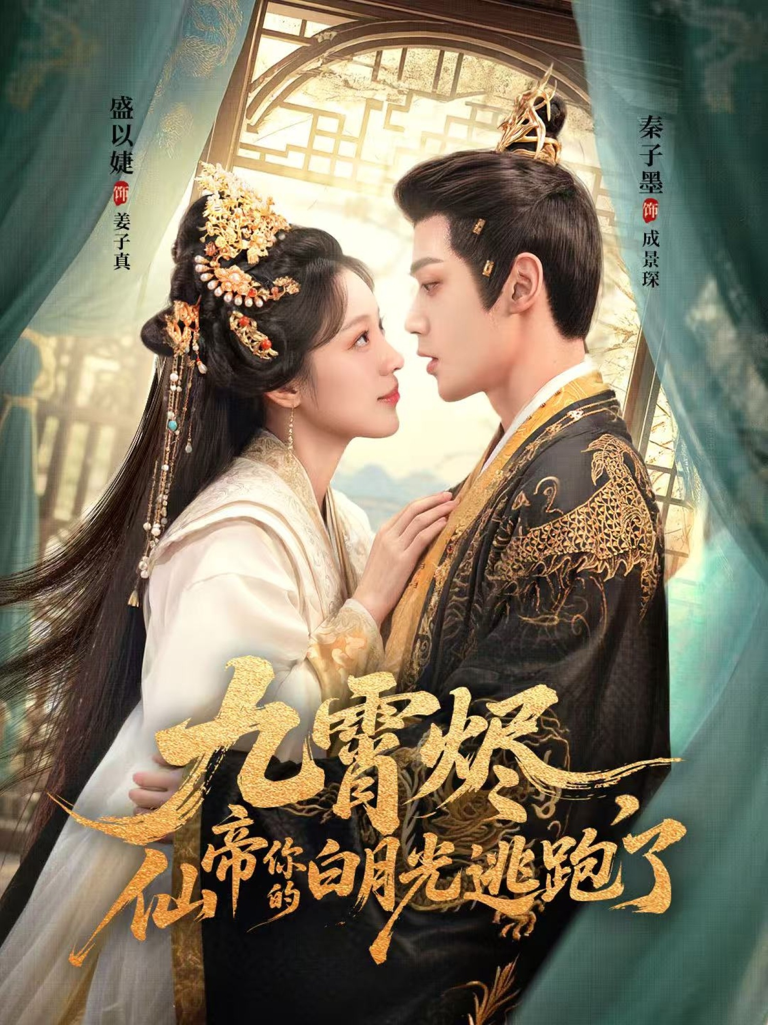 九霄烬，仙帝你的白月光逃跑了-搞砸网络-www.gaoza.cn