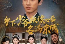 乡下少爷被读心后名满京城-搞砸网络-www.gaoza.cn