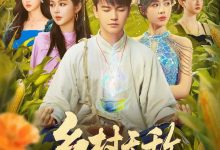 乡村无敌小医仙-搞砸网络-www.gaoza.cn