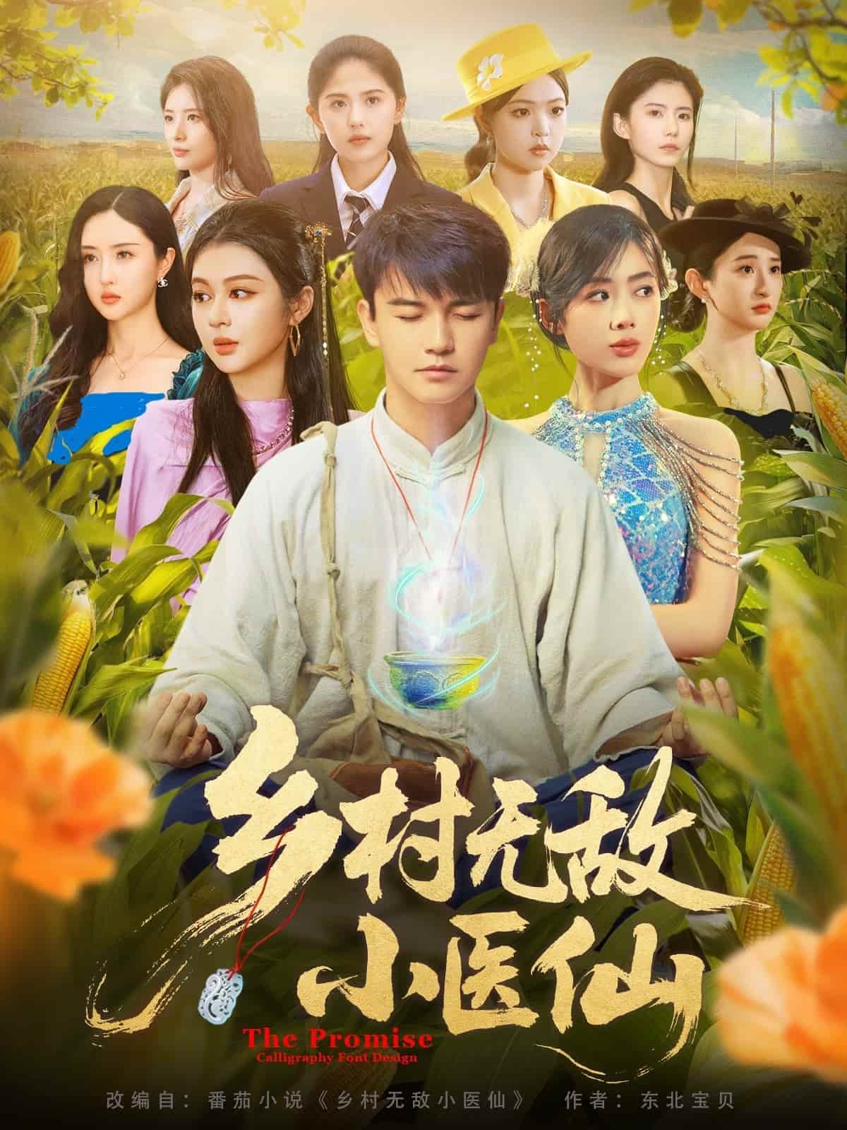 乡村无敌小医仙-搞砸网络-www.gaoza.cn