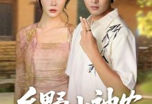 乡野小神农-搞砸网络-www.gaoza.cn