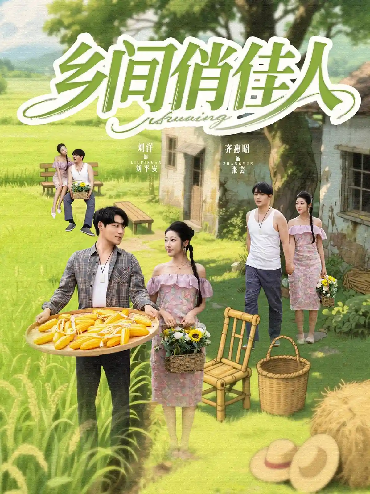乡间俏佳人-搞砸网络-www.gaoza.cn