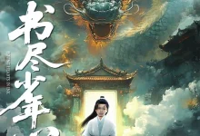 书尽少年心-搞砸网络-www.gaoza.cn