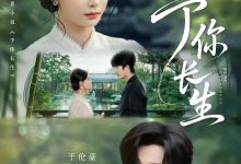 予你长生-搞砸网络-www.gaoza.cn