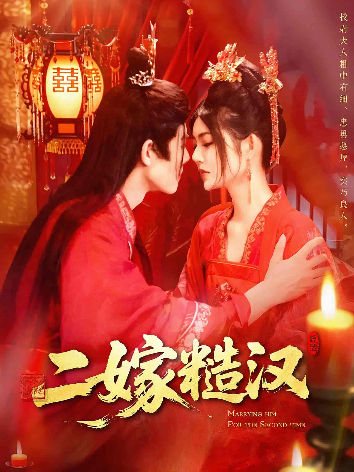 二嫁糙汉-搞砸网络-www.gaoza.cn