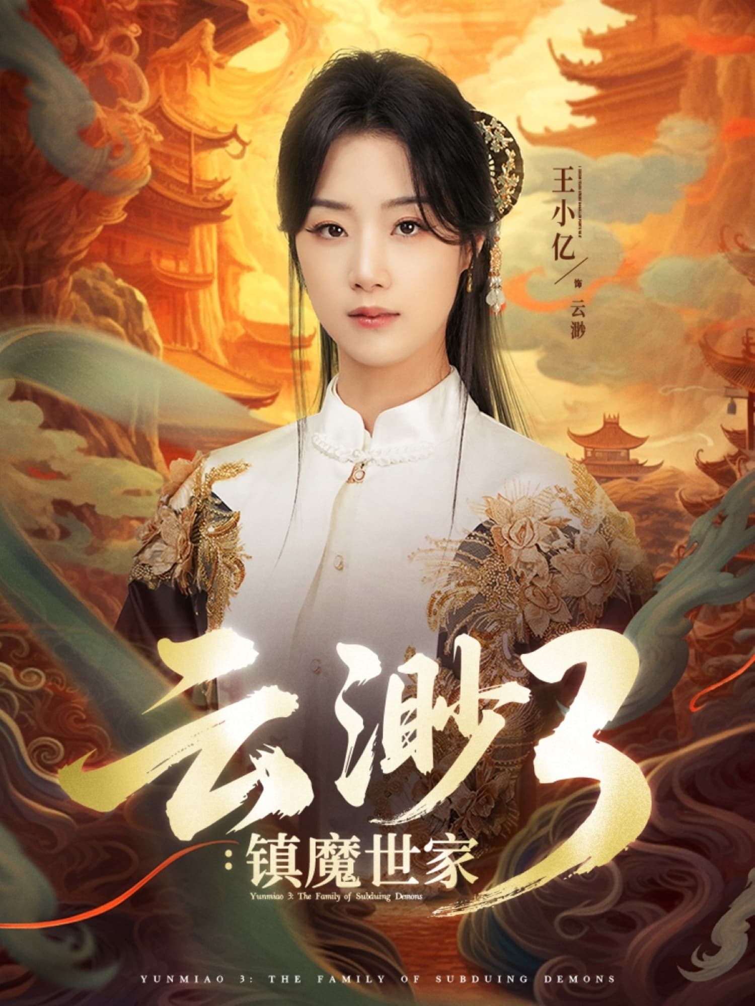云渺3镇魔世家-搞砸网络-www.gaoza.cn