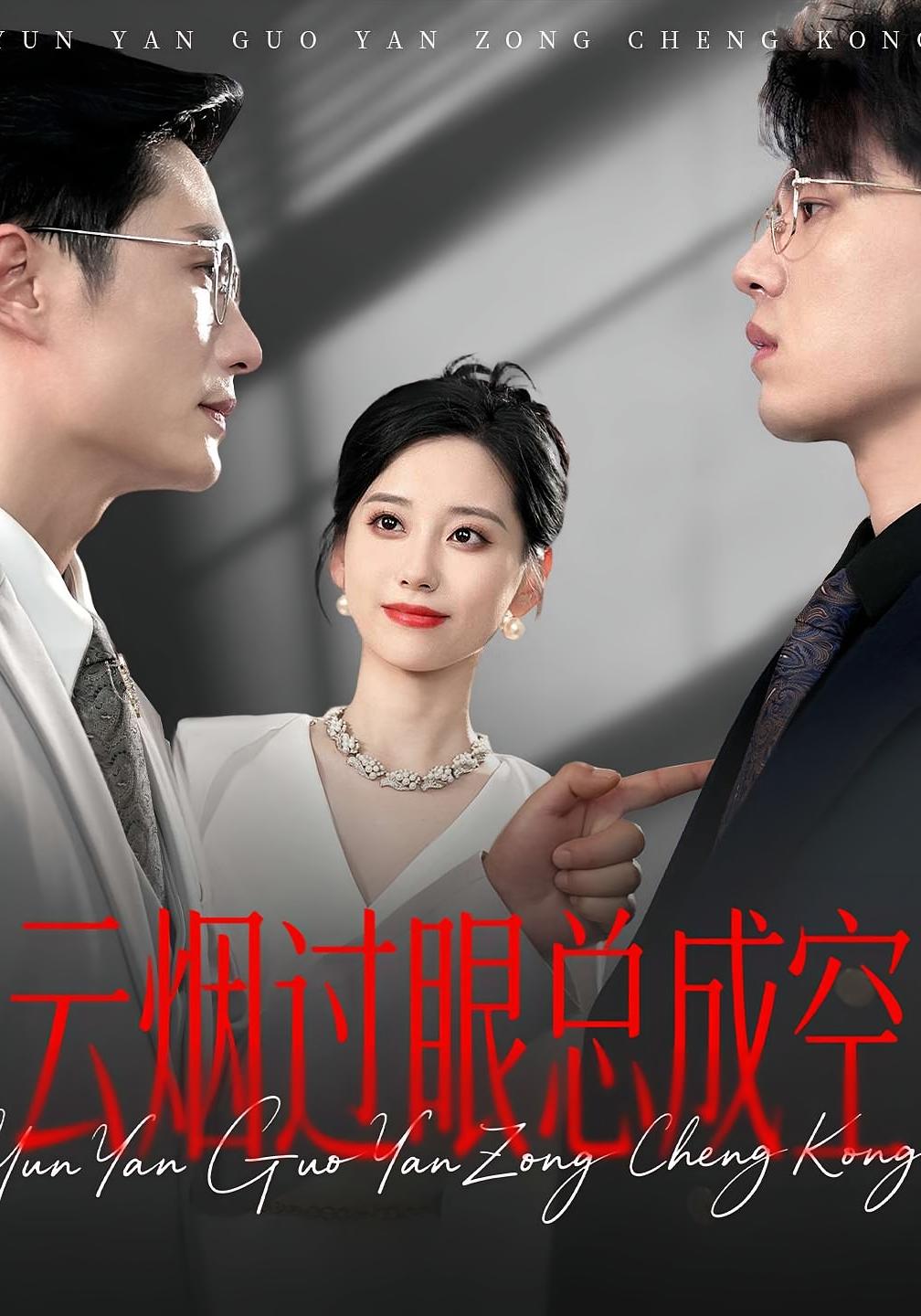 云烟过眼总成空-搞砸网络-www.gaoza.cn