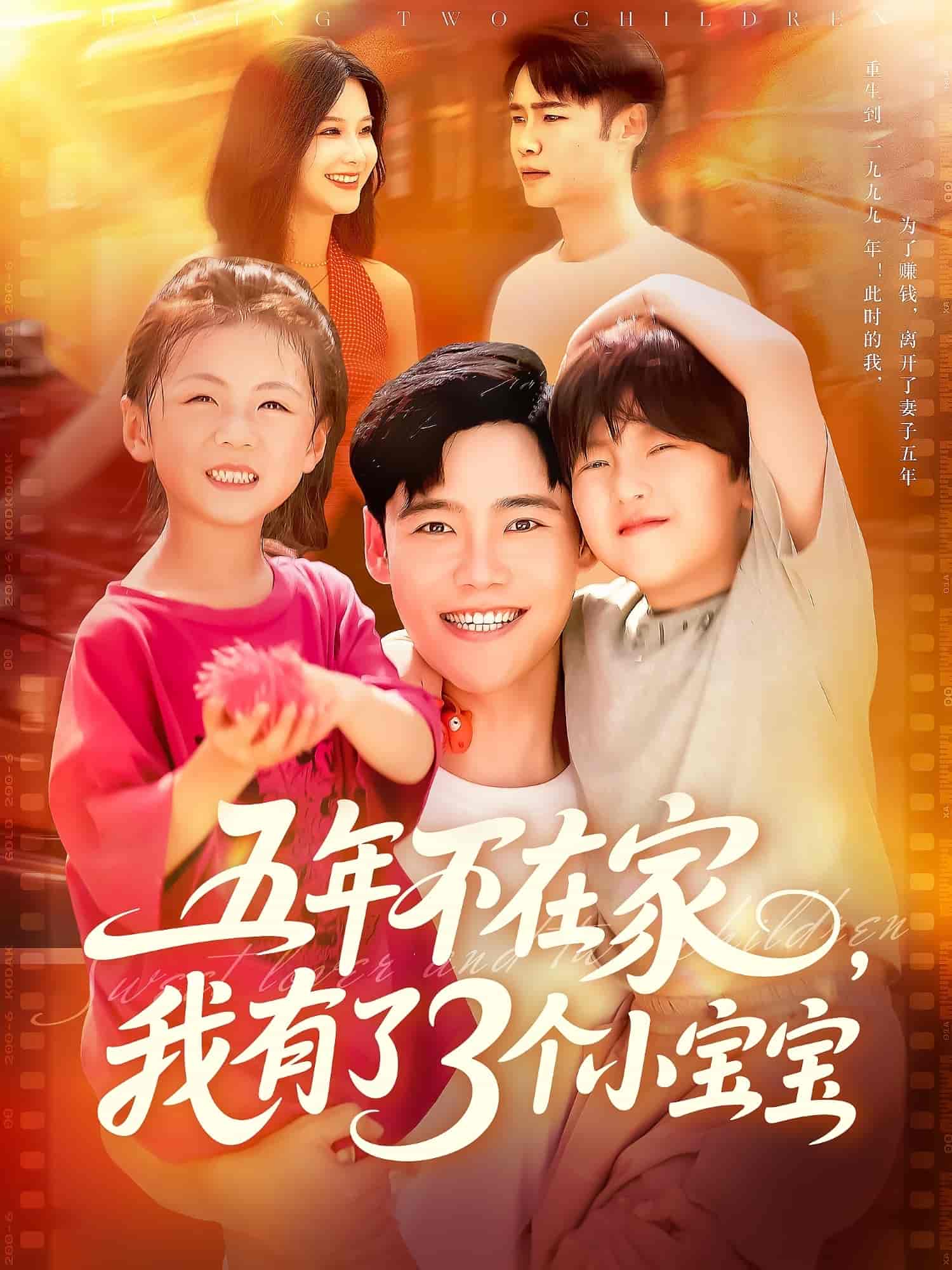 五年不在家我有了3个小宝宝-搞砸网络-www.gaoza.cn