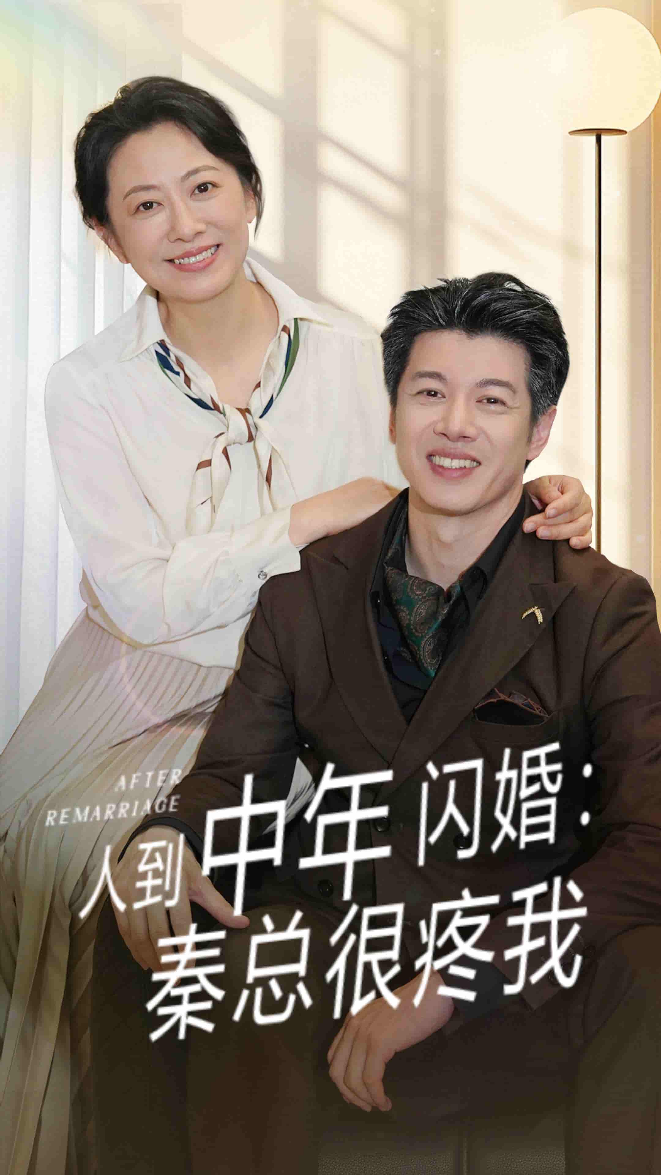 人到中年闪婚秦总很疼我-搞砸网络-www.gaoza.cn