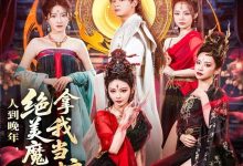 人到晚年绝美魔女拿我当炉鼎-搞砸网络-www.gaoza.cn