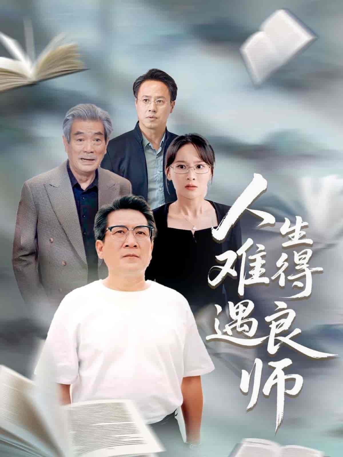 人生难得遇良师-搞砸网络-www.gaoza.cn