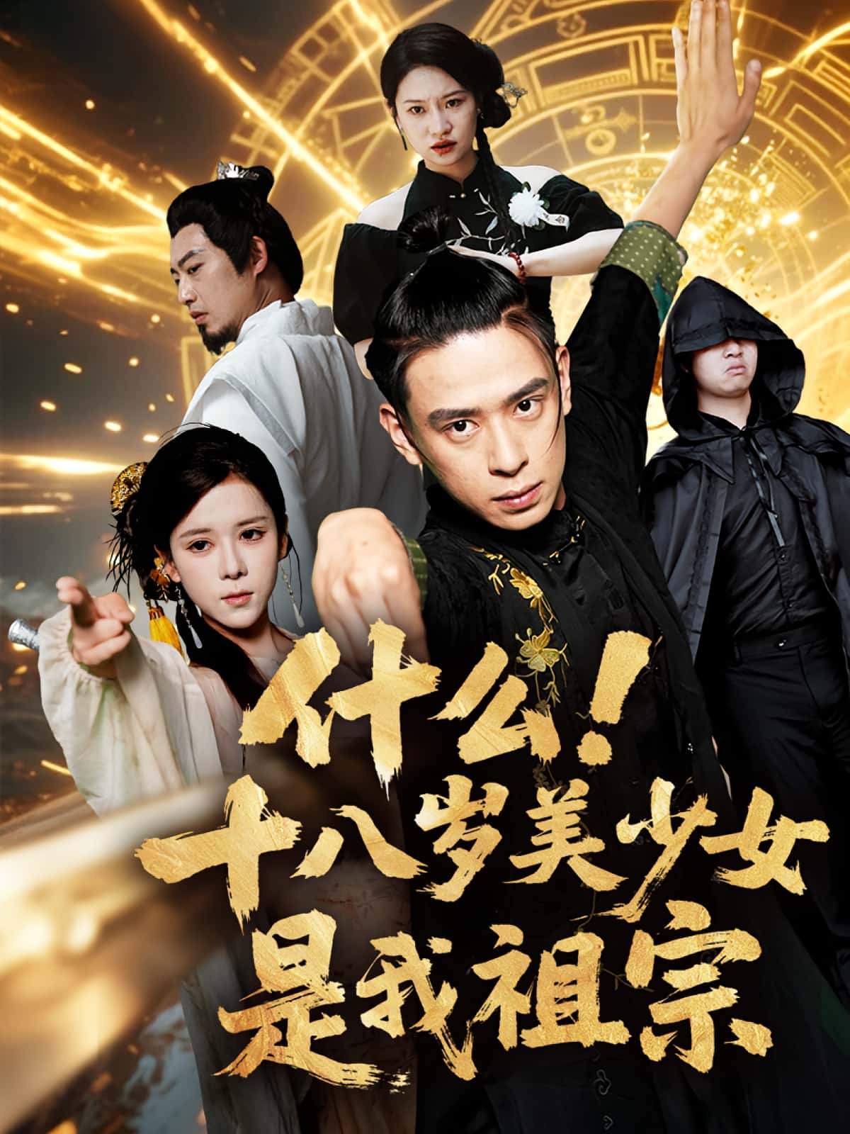什么十八岁美少女是我祖宗-搞砸网络-www.gaoza.cn