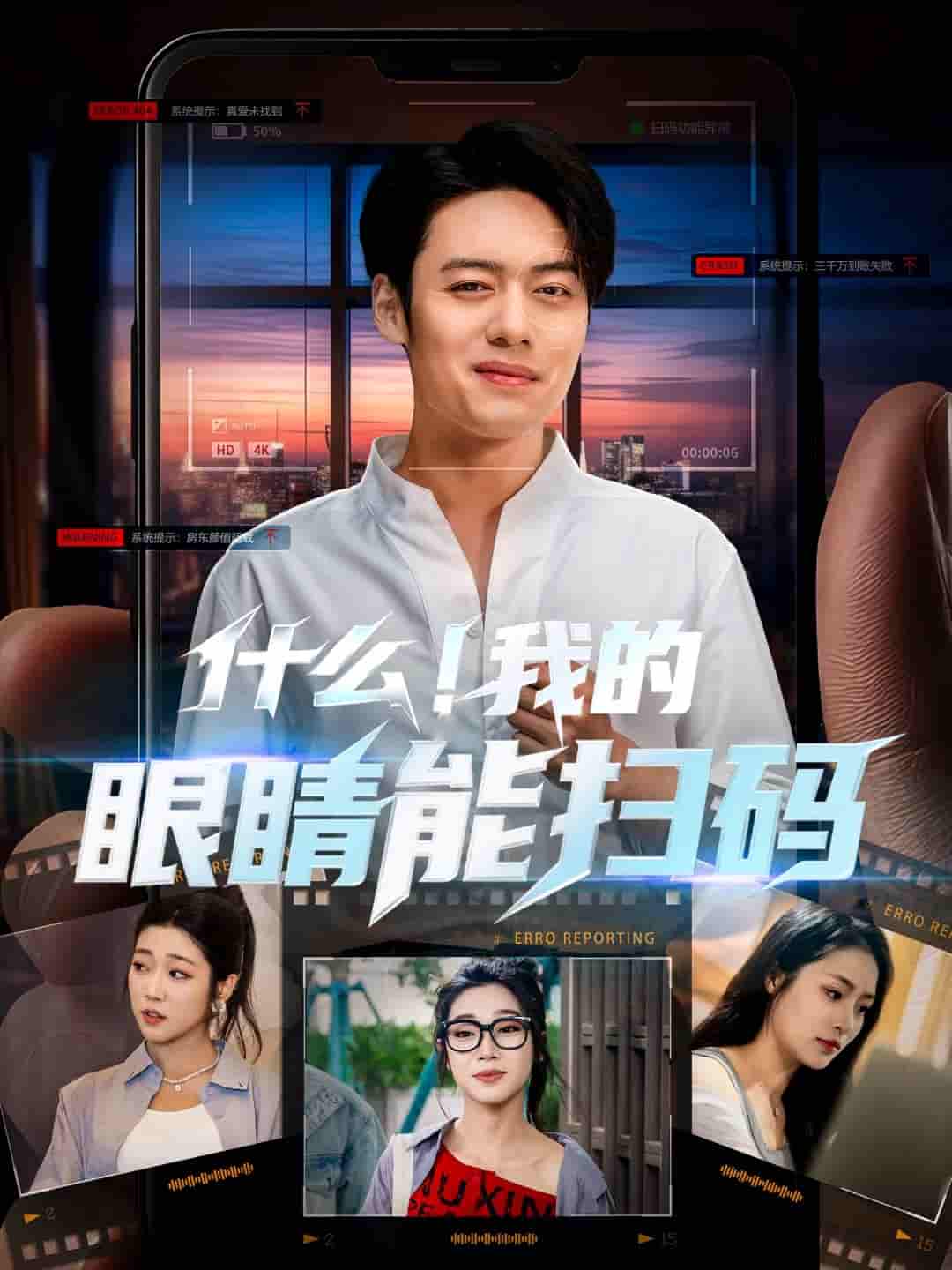 什么！我的眼睛能扫码-搞砸网络-www.gaoza.cn