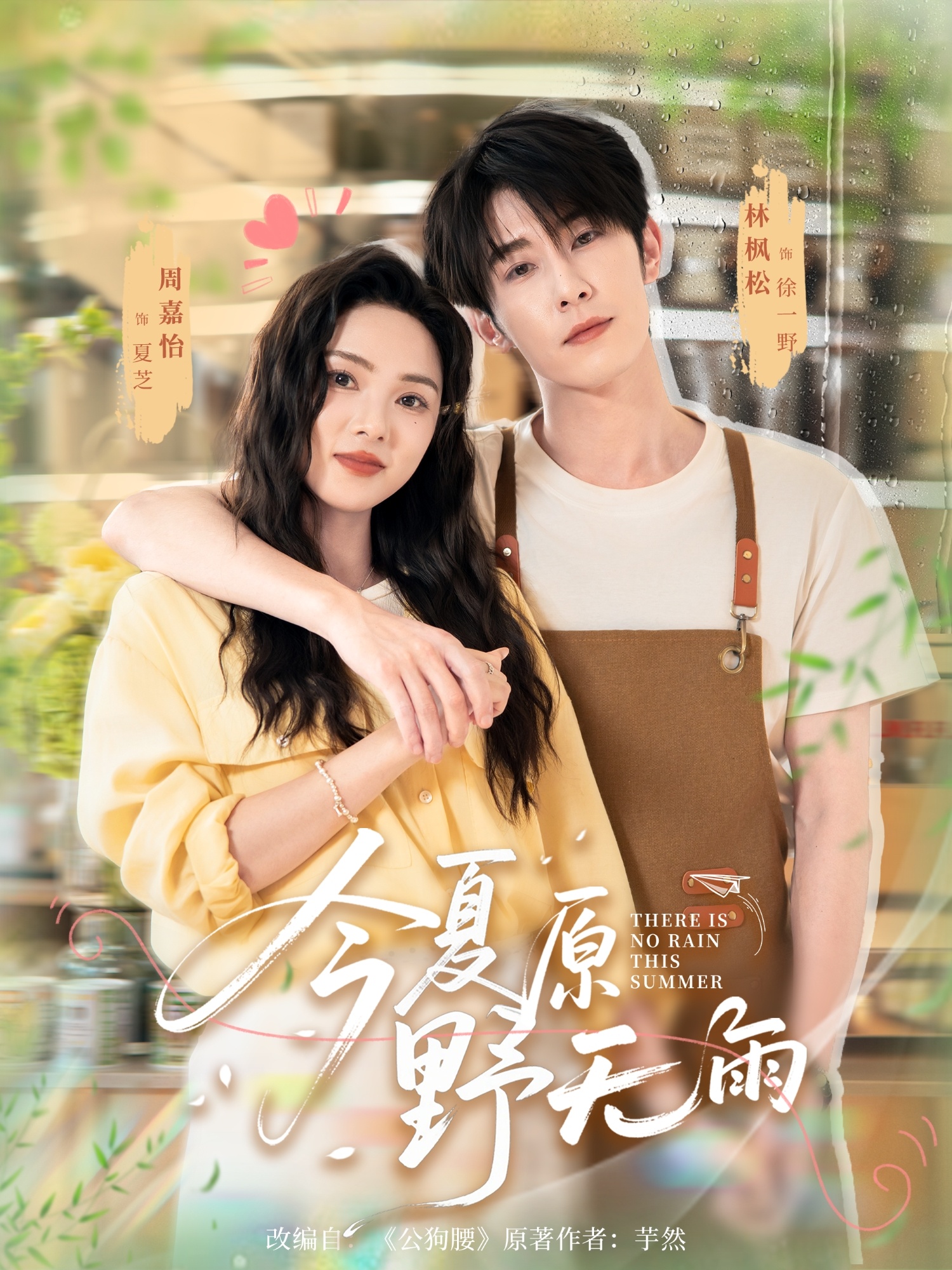 今夏原野无雨-搞砸网络-www.gaoza.cn