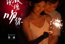 今夜玫瑰吻你-搞砸网络-www.gaoza.cn