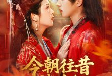 今朝往昔皆为卿-搞砸网络-www.gaoza.cn