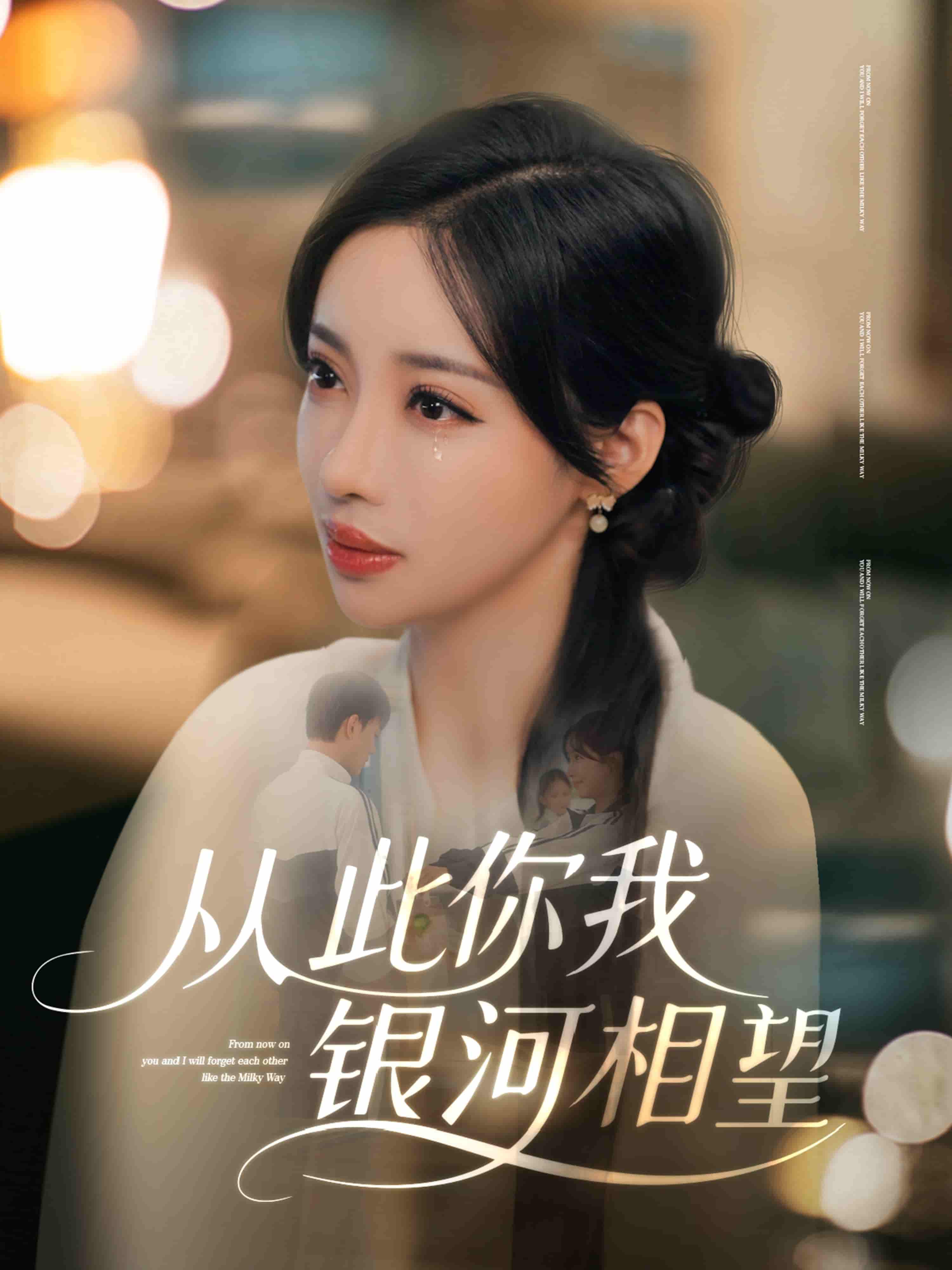 从此你我银河相望-搞砸网络-www.gaoza.cn