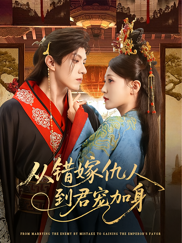 从错嫁仇人到君宠加身-搞砸网络-www.gaoza.cn