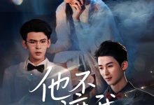 他不渡我-搞砸网络-www.gaoza.cn
