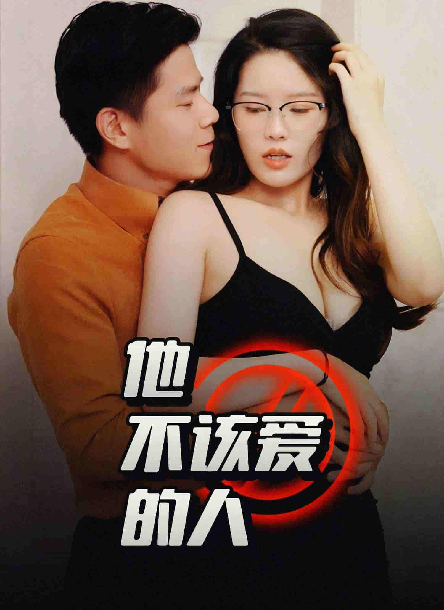 他不该爱的人＆闺蜜的秘密B交换妻子的快乐-搞砸网络-www.gaoza.cn