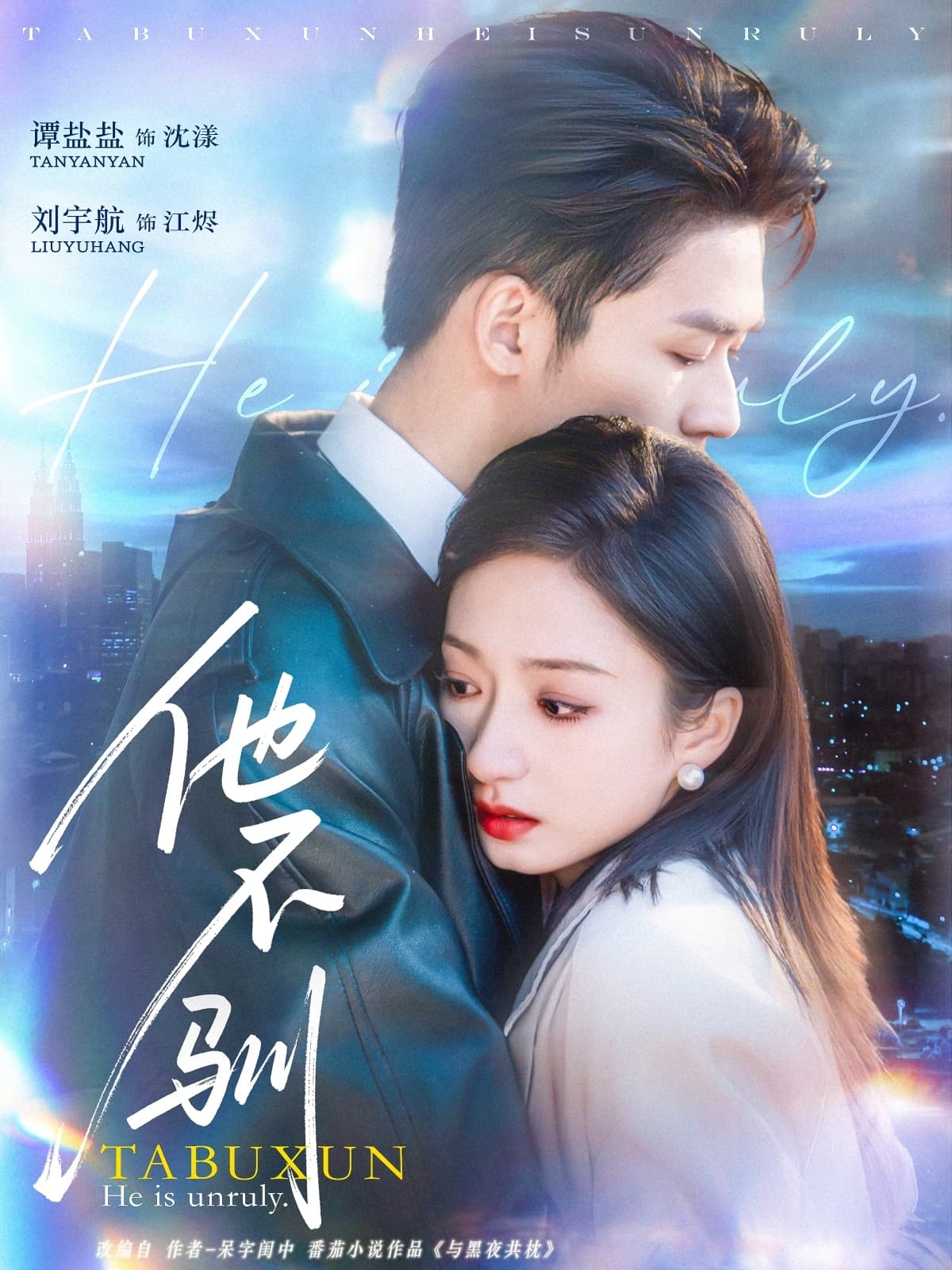 他不驯-搞砸网络-www.gaoza.cn