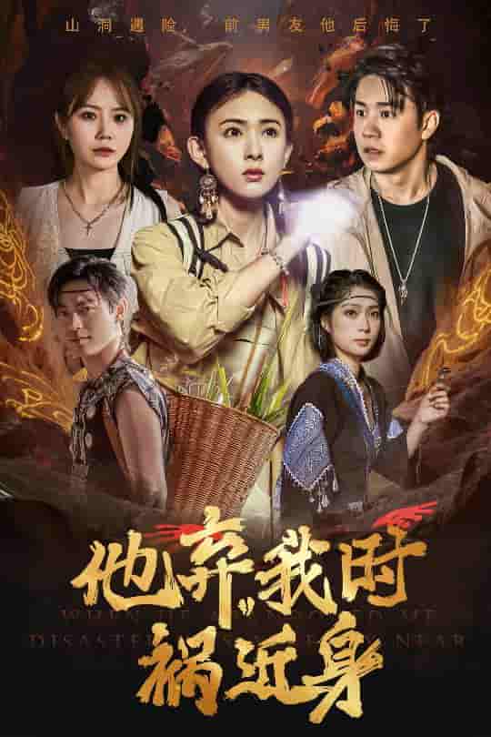 他弃我时祸近身-搞砸网络-www.gaoza.cn