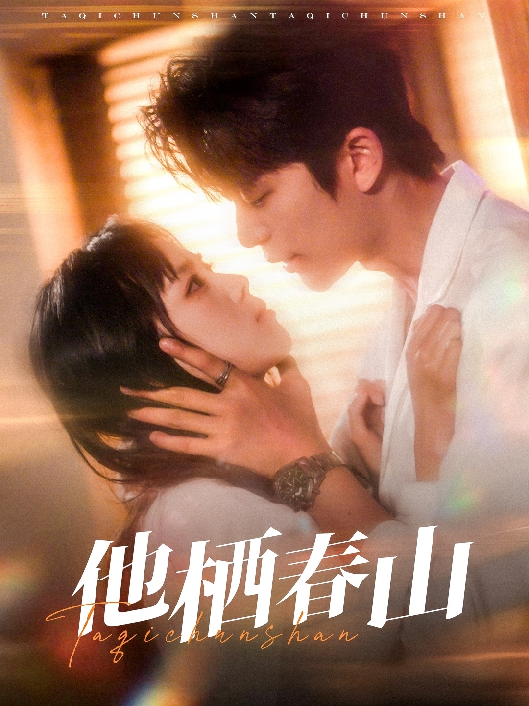 他栖春山-搞砸网络-www.gaoza.cn