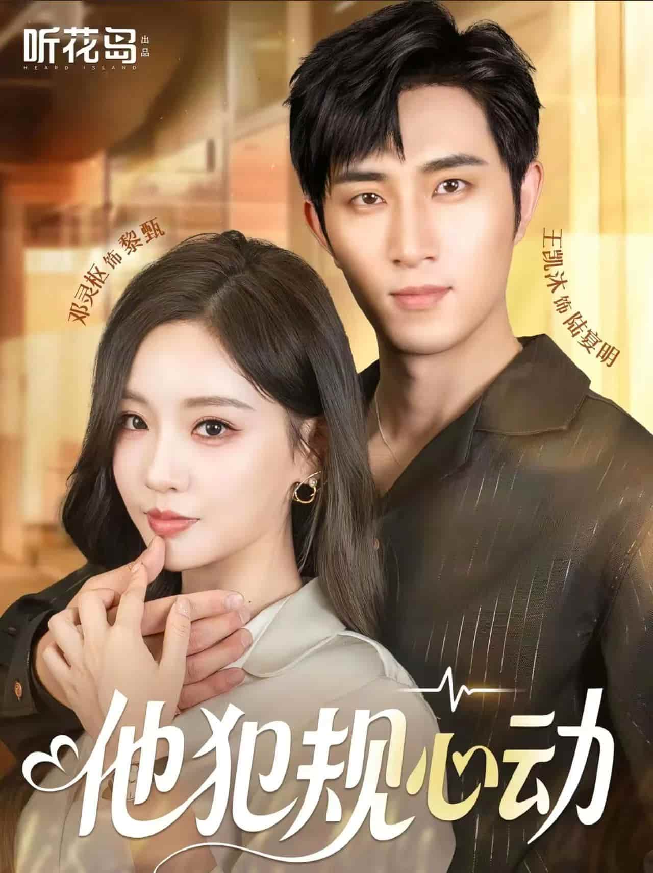 他犯规心动-搞砸网络-www.gaoza.cn