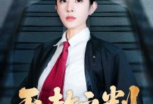 以法之名罪无可赦&无赦之判-搞砸网络-www.gaoza.cn