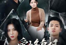 以爱为名的真相-搞砸网络-www.gaoza.cn