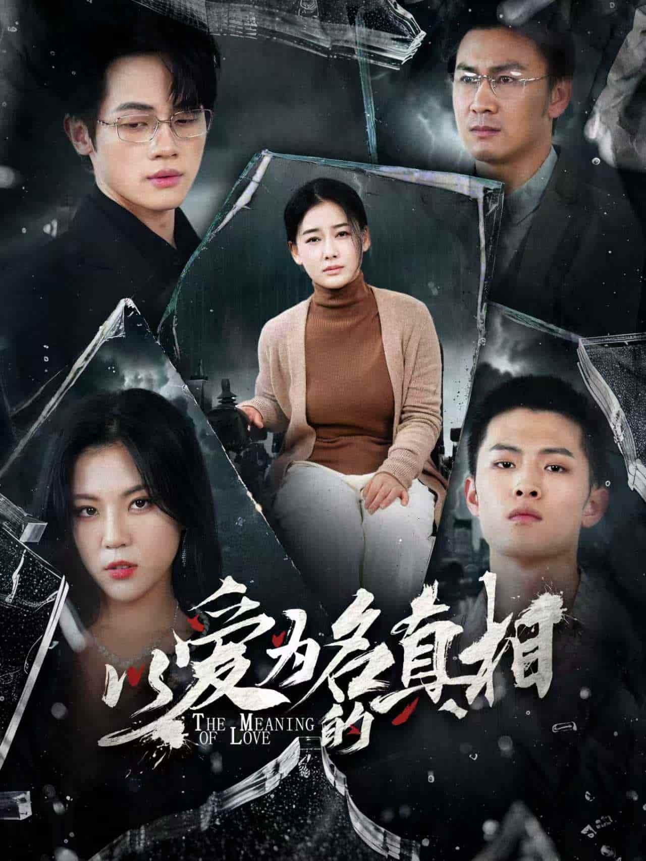 以爱为名的真相-搞砸网络-www.gaoza.cn