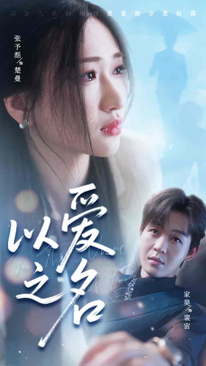 以爱之名-搞砸网络-www.gaoza.cn