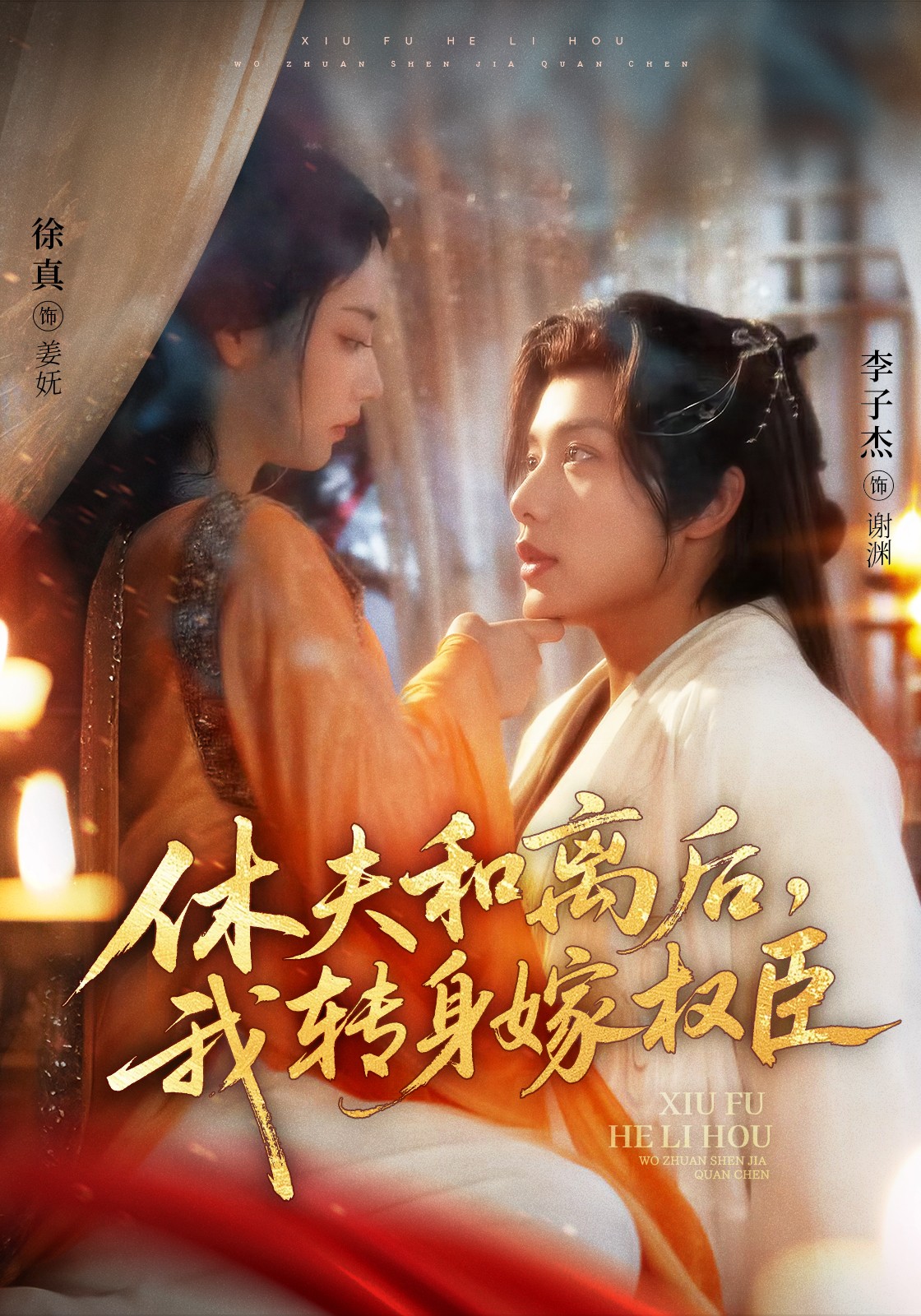 休夫和离后，我转身嫁权臣-搞砸网络-www.gaoza.cn