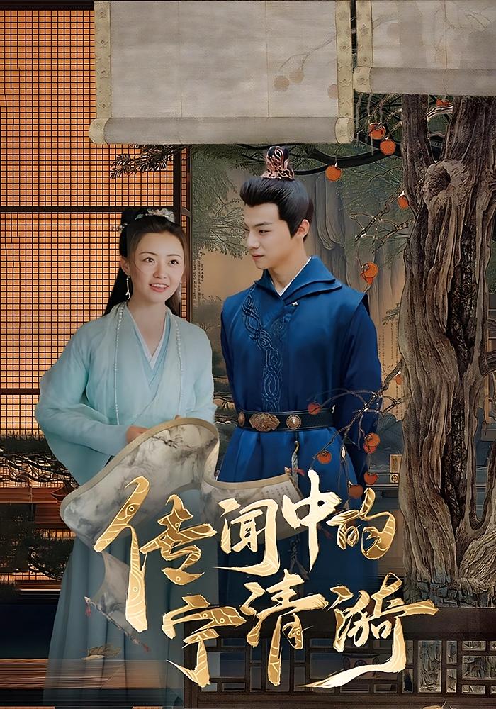 传闻中的宁清漪-搞砸网络-www.gaoza.cn