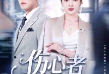 伤心者联盟-搞砸网络-www.gaoza.cn