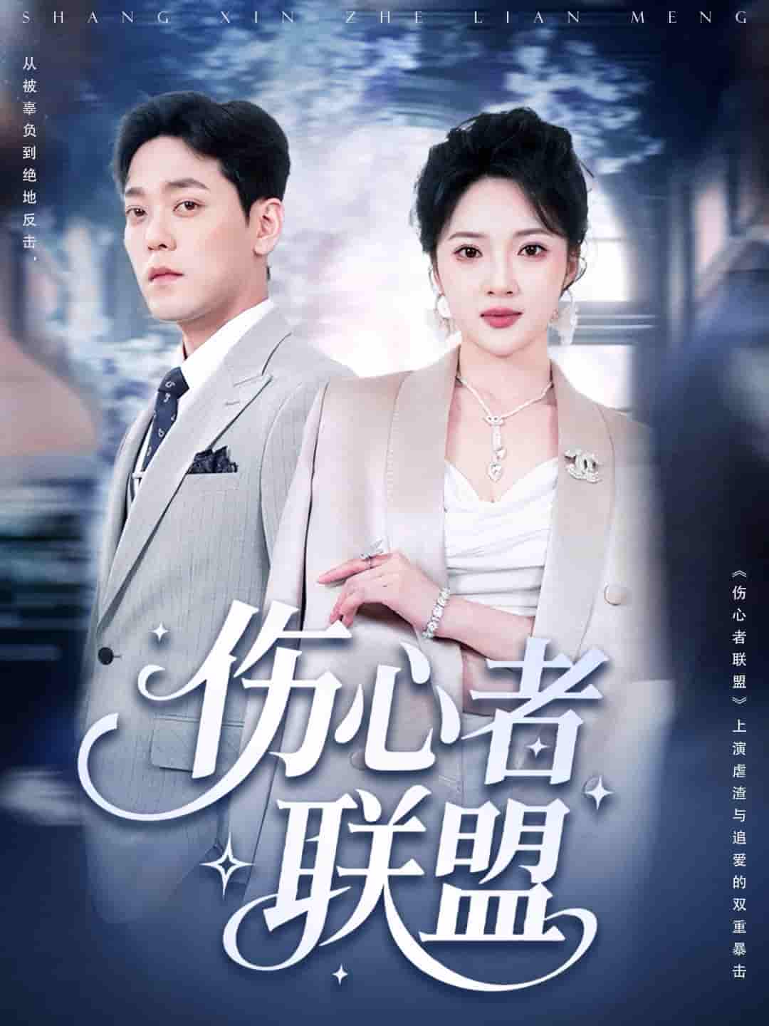 伤心者联盟-搞砸网络-www.gaoza.cn
