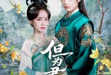 但为君故-搞砸网络-www.gaoza.cn