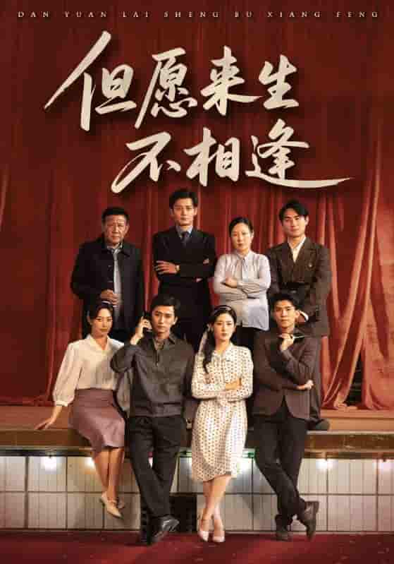 但愿来生不相逢-搞砸网络-www.gaoza.cn